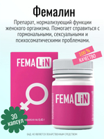 Фемалин (БАД)
