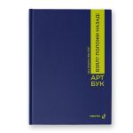 Артбук (скетчбук), матовая ламинация, блок белый, 7Бц, A5 100 г/м², сшивка 104 л. 4 шт, Положи на место 01636, Светоч А237
