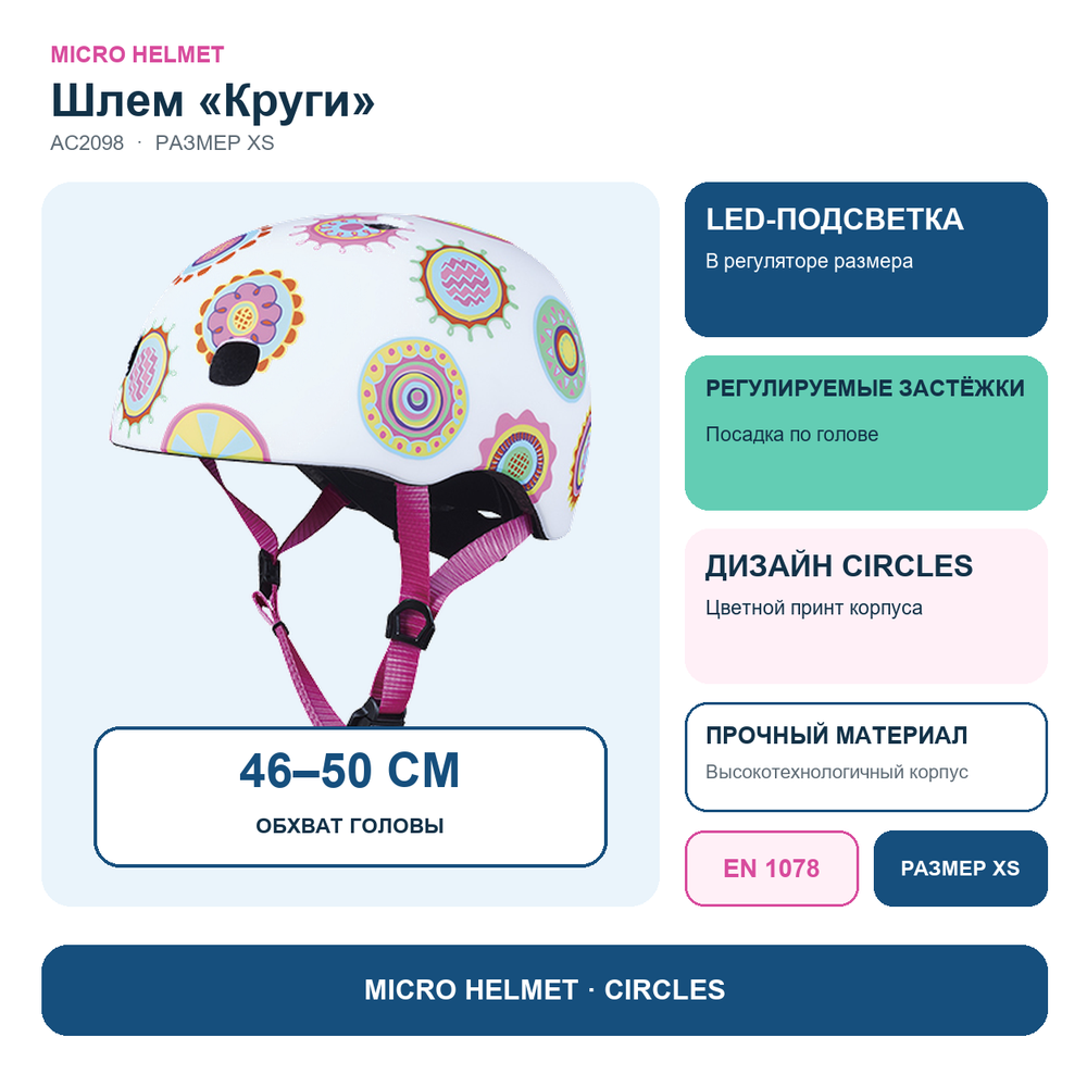 Шлем Micro - круги XS (V2)