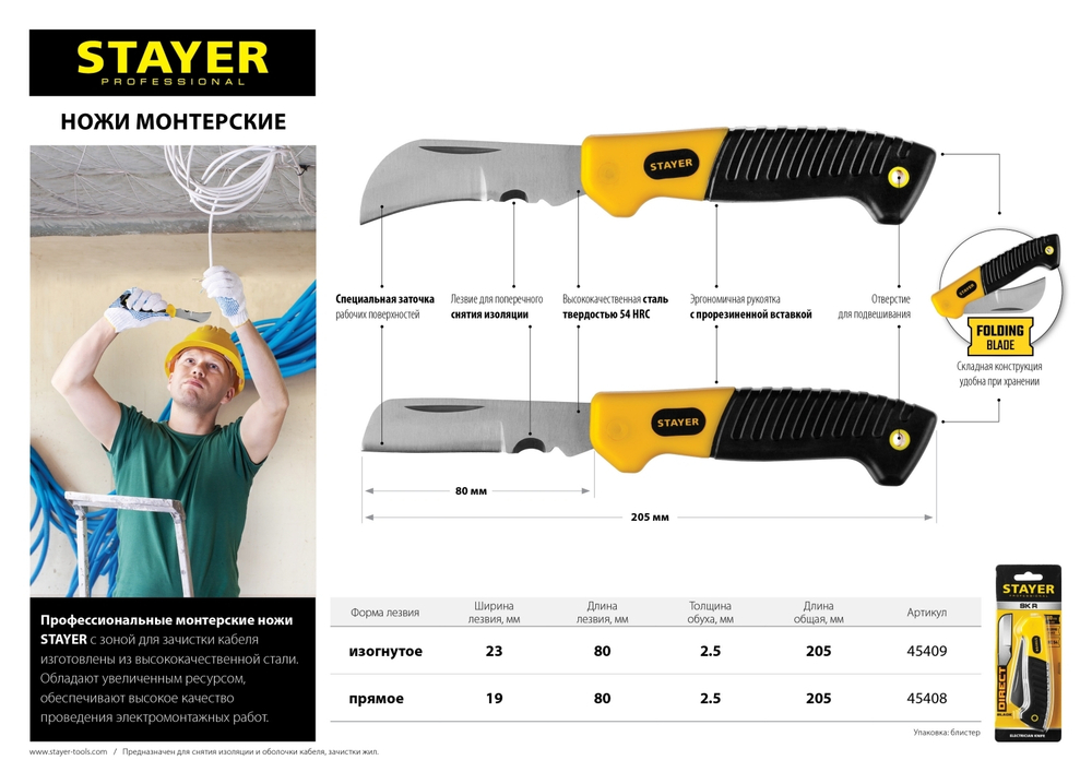 STAYER изогнутое лезвие, монтерский складной нож, Professional (45409)