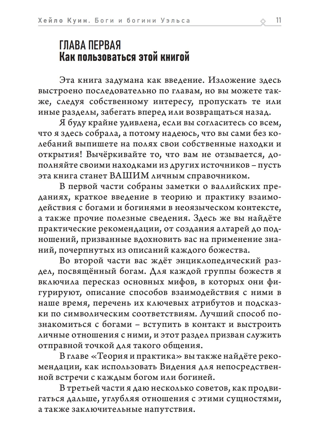 Антология современного валлийского язычества