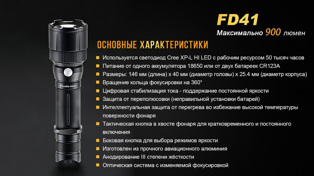 Фонарь Fenix FD41 с аккумулятором