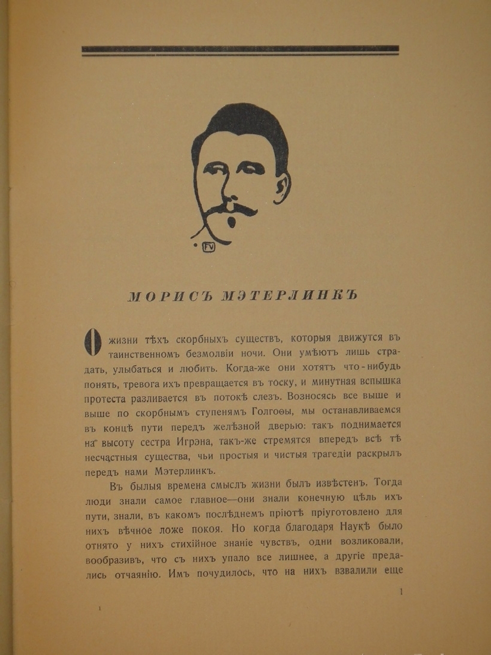 "Книга масок". Реми Гурмон. 1913г.
