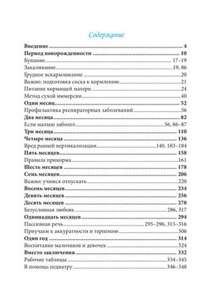 Infantia. Учебник первого года