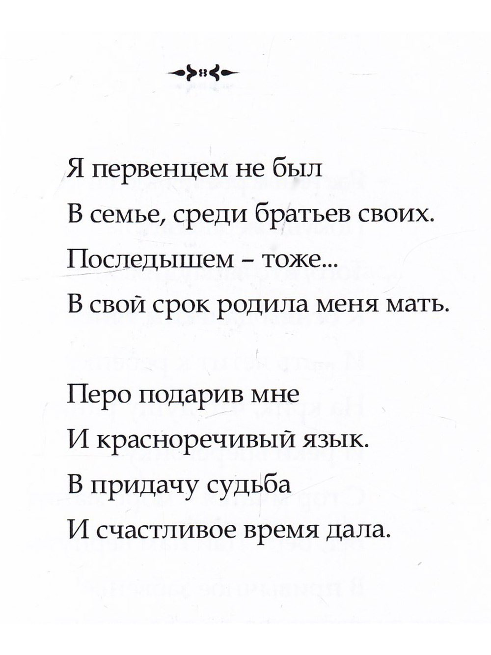Миг судьбы. Сборник стихов