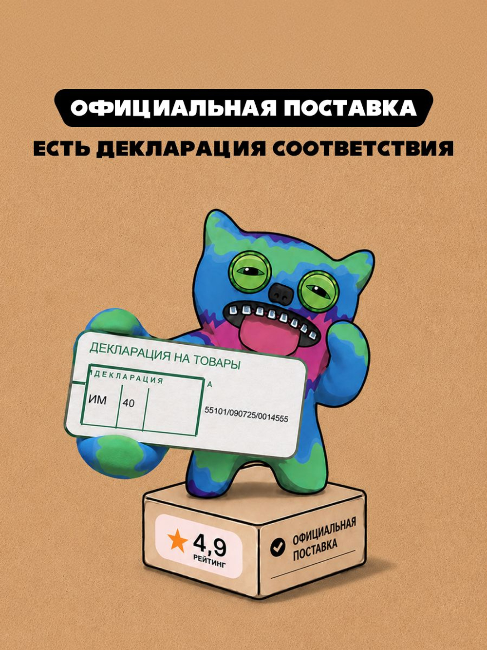 Мягкая игрушка Fuggler 15783
