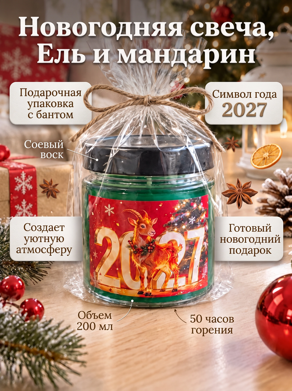 Свеча новогодняя зеленая, Ель и мандарин, 200 мл