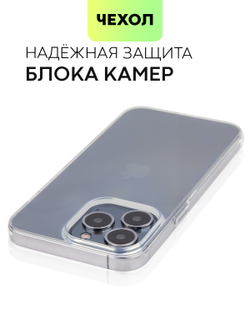 Чехол BROSCORP для Apple iPhone 13 Pro оптом (арт. IP13PRO-TPU-TRANSPARENT)