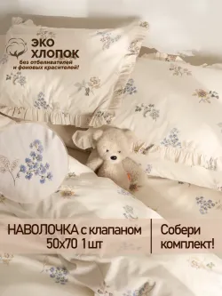 Наволочка с рюшами 50х70 см перкаль Сказка "Вышивка ЭКО"