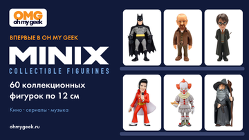 Впервые в OH MY GEEK: 60 коллекционных фигурок MINIX