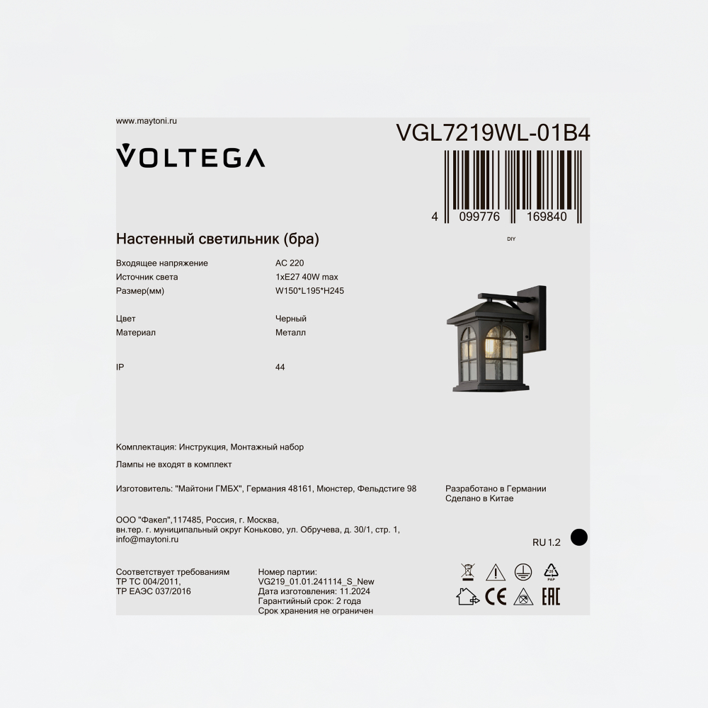 Уличный настенный светильник Voltega VGL7219WL-01B4