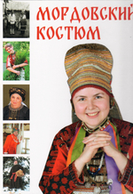 Мордовский костюм