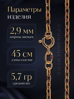 Silver Moon Цепочка Якорь плоский серебряная позолоченная, ширина 2,9 мм