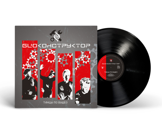 LP: Биоконструктор — «Танцы по видео» (1987/2026) [Black Vinyl]