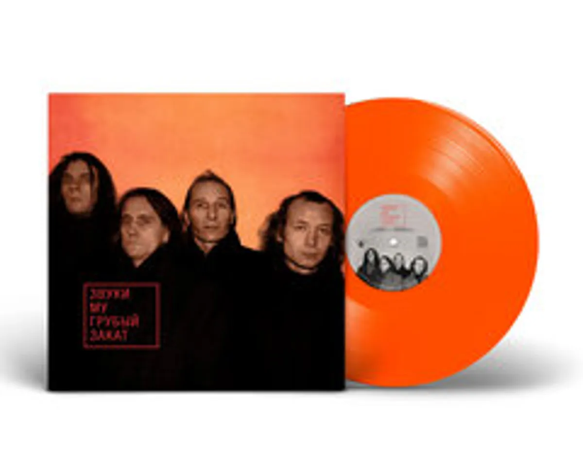 Виниловая пластинка. Звуки Му - Грубый Закат (Orange Vinyl)