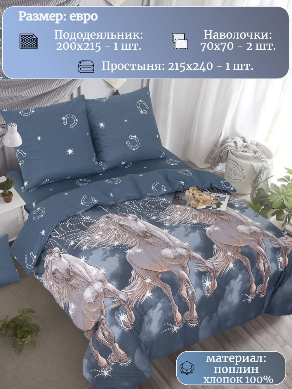 Постельное белье евро, поплин, наволочки 70х70, 100 % хлопок