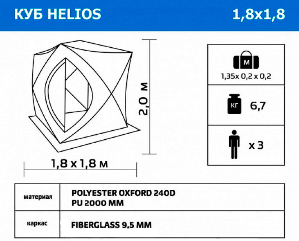 Палатка зимняя Куб Helios 1,8х1,8 yellow [085084]