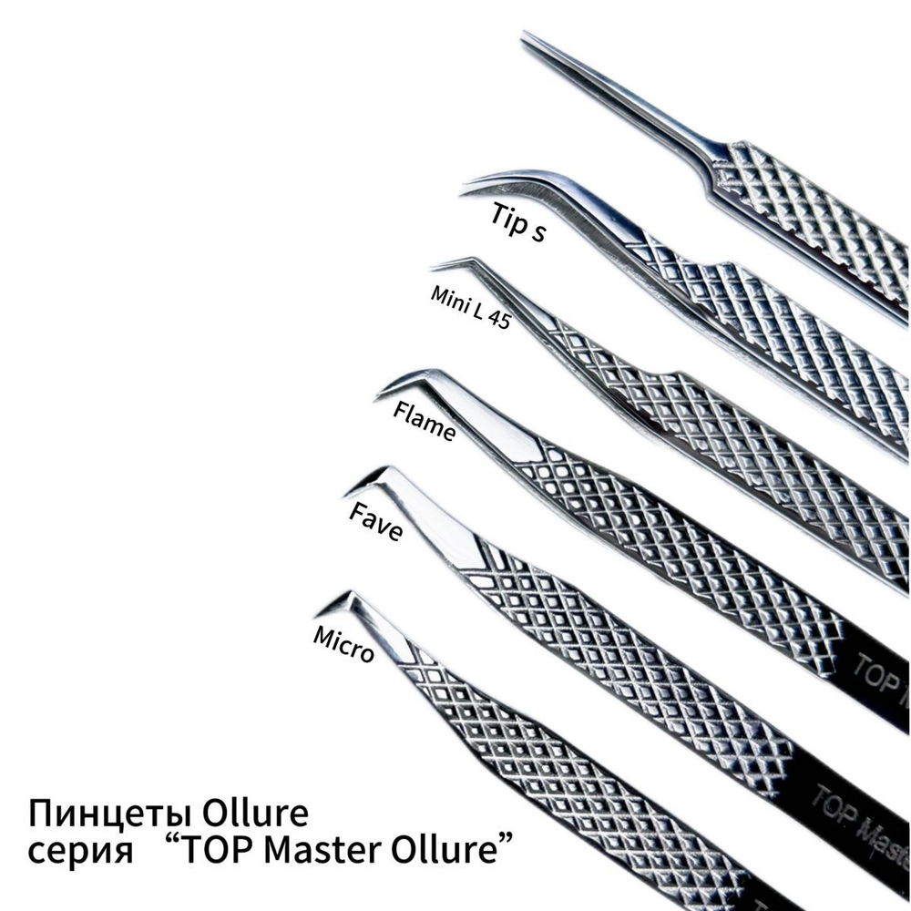 Пинцет "Fave" стальной Ollure (TOP Master)