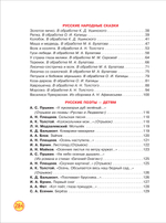 Полная хрестоматия для детского сада