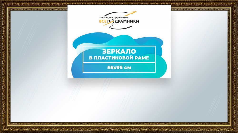 Зеркало настенное в раме Скаар 59,4x84,1 "ВсеПодрамники"