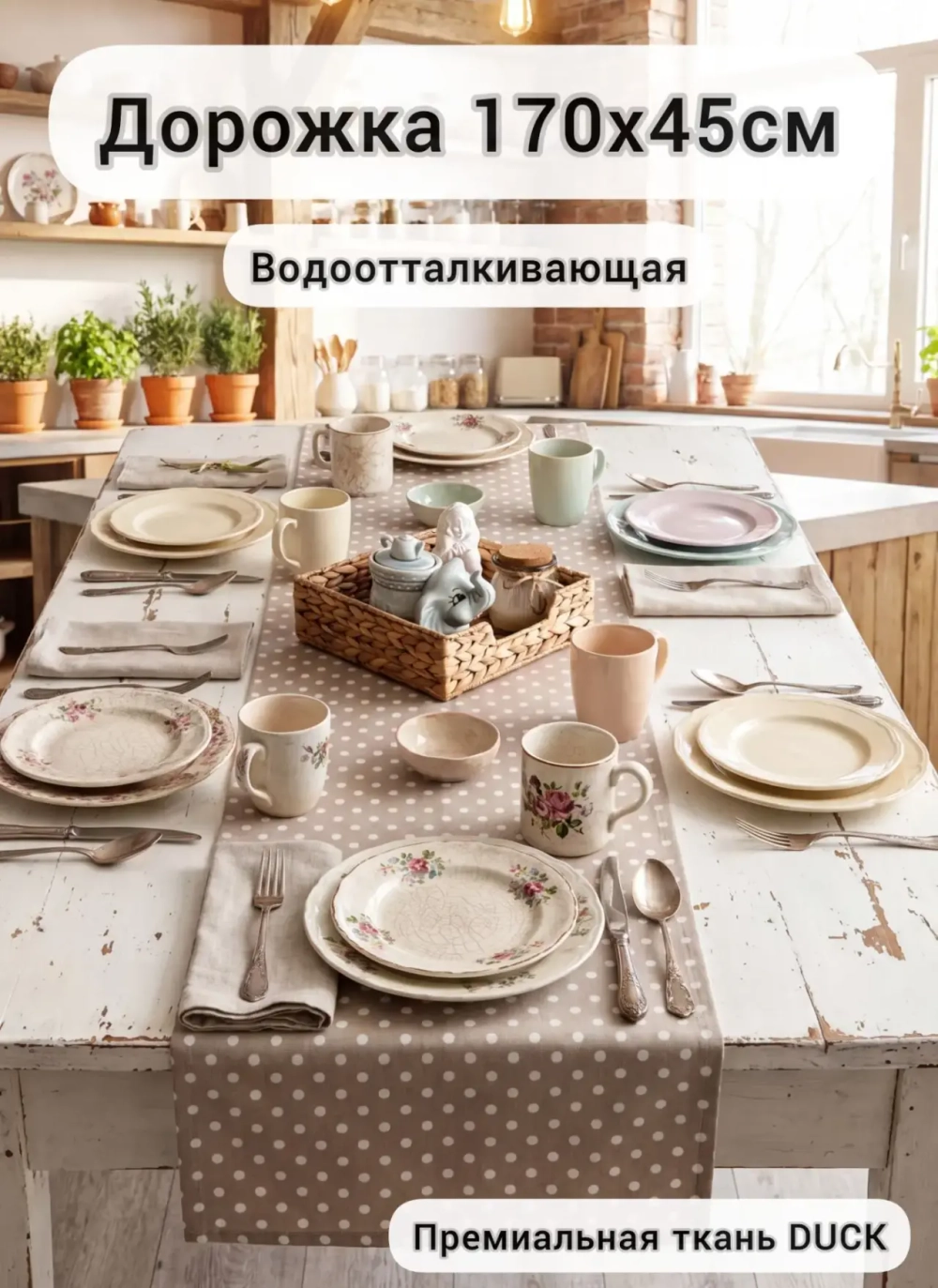 Дорожка на стол 170х45см