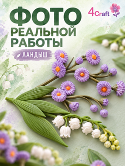 Прямоугольный молд "Ландыш"