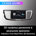 Teyes CC4 Pro 9" для Honda Accord 2013+