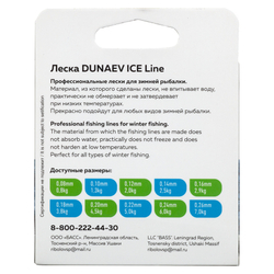 Леска DUNAEV ICE LINE 30m  0.16мм