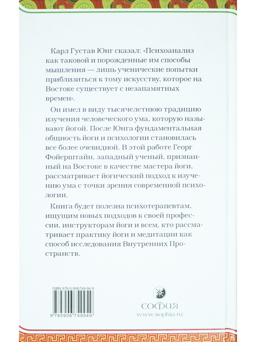 Психология йоги: Объединение восточного и западного подходов к изучению ума