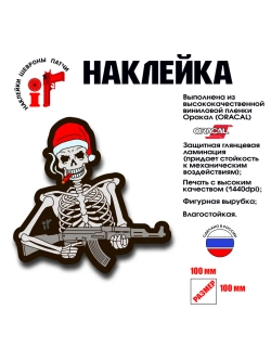 Наклейка на авто и интерьерная патч "Dead Moroz"