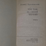 книга " Что там, за синей чертой? "