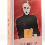 Женщина в библиотеке | Сулари Джентилл | С нюансом #1