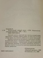 Книга "Целительный чайный уксус"