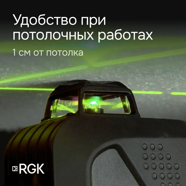 Лазерный нивелир (уровень) RGK PR-4D Green с зеленым лучом + RGK CG-2 - распорная штанга-штатив, RGK