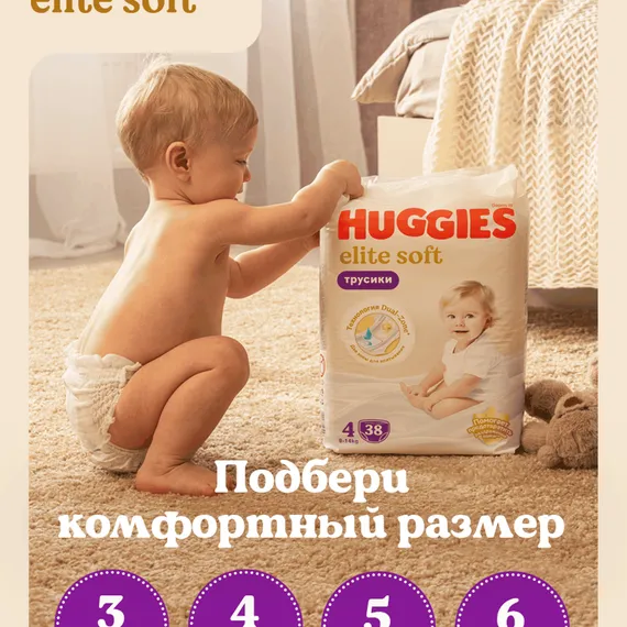 Трусики Huggies Elite Soft 4 (9-14 кг) 56 шт.