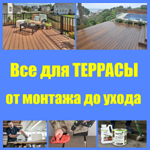 Все для ТЕРРАСЫ: от монтажа до ухода – ТОП инструментов и масел