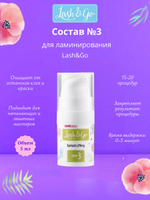 Состав для ламинирования №3 Lash&Go Carbonizing Serum во флаконе (5 мл)
