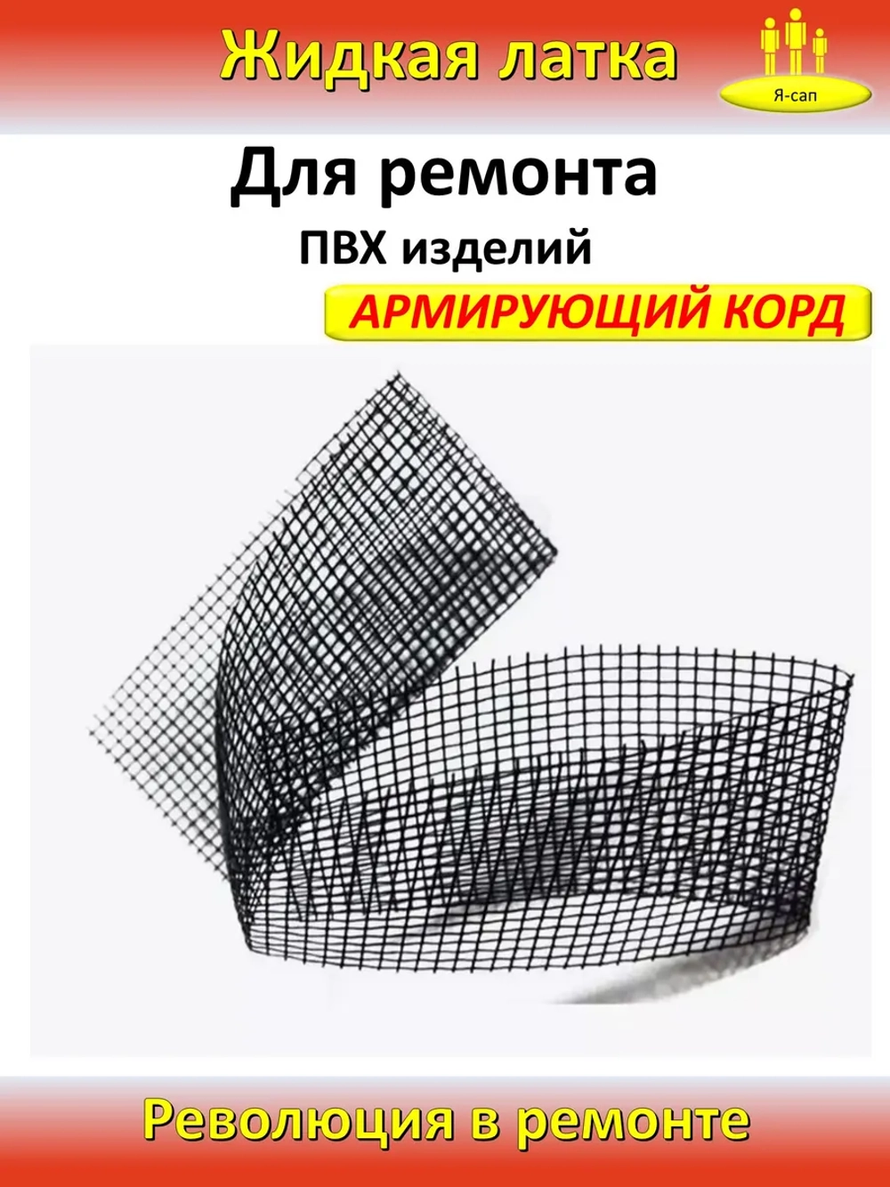 Жидкая латка клей для сапборд бассейна лодок тюбингов ПВХ