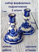 Подсвечники фарфоровые для тонкой свечи Гжель