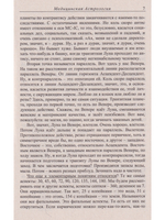 Медицинская астрология. 4-е изд