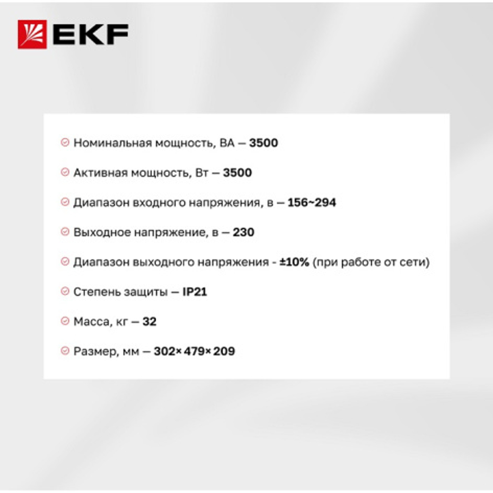 Источник бесперебойного питания EKF PSW-HW30
