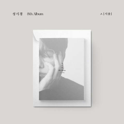 Альбом Sung Sikyung - Siot( ) 8th Album