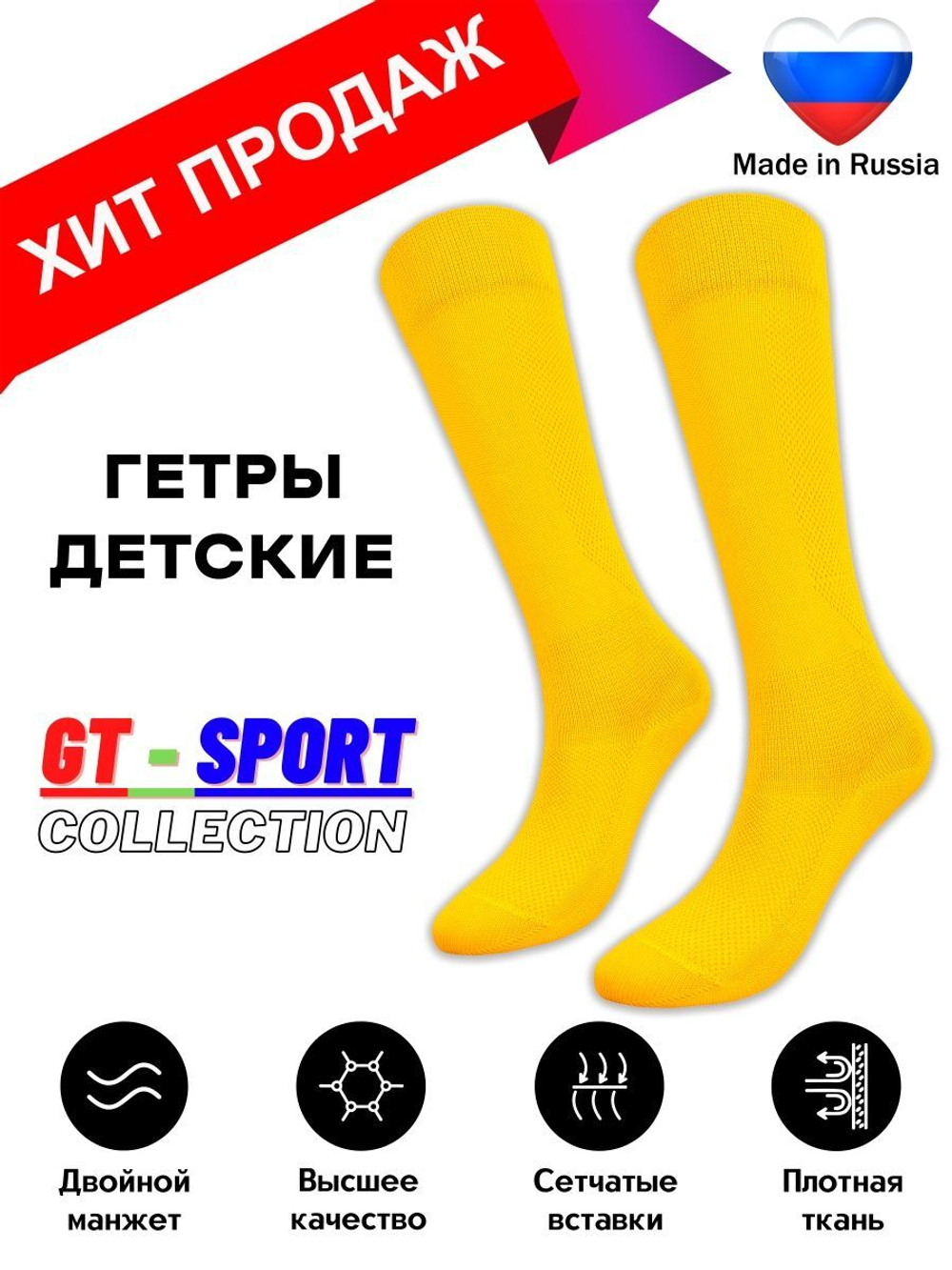 Гетры для детей