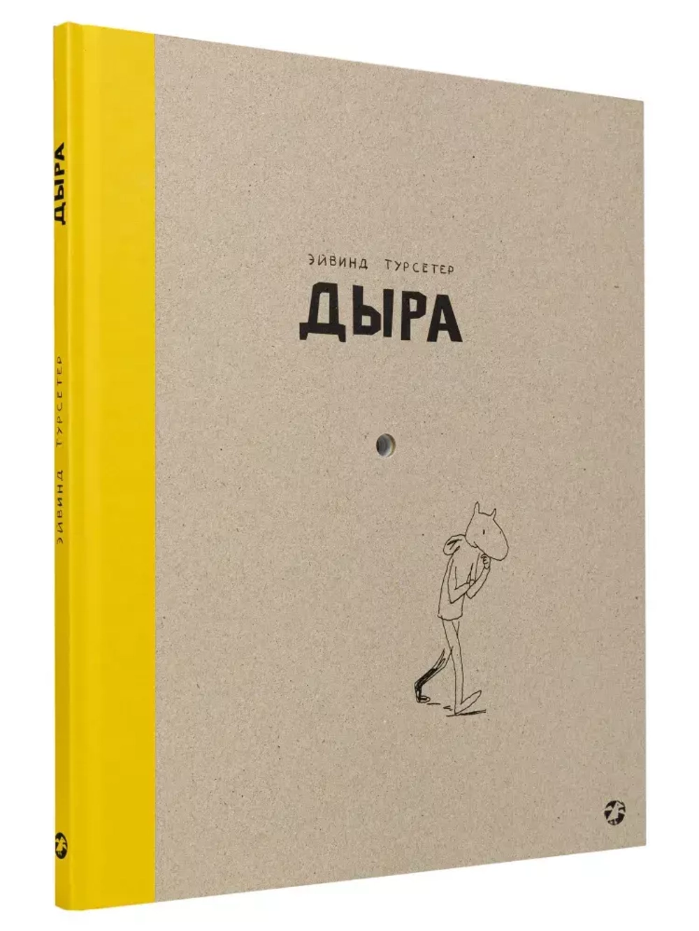 Дыра