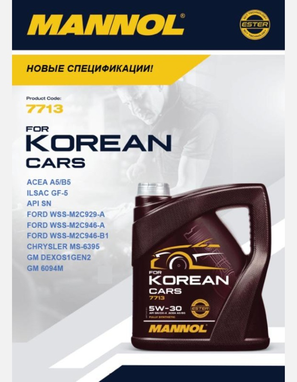 MANNOL 7713 O.E.M. for Korea 5W-30 SN ACEA: A5/B5 Синтетическое моторное масло, 4 л