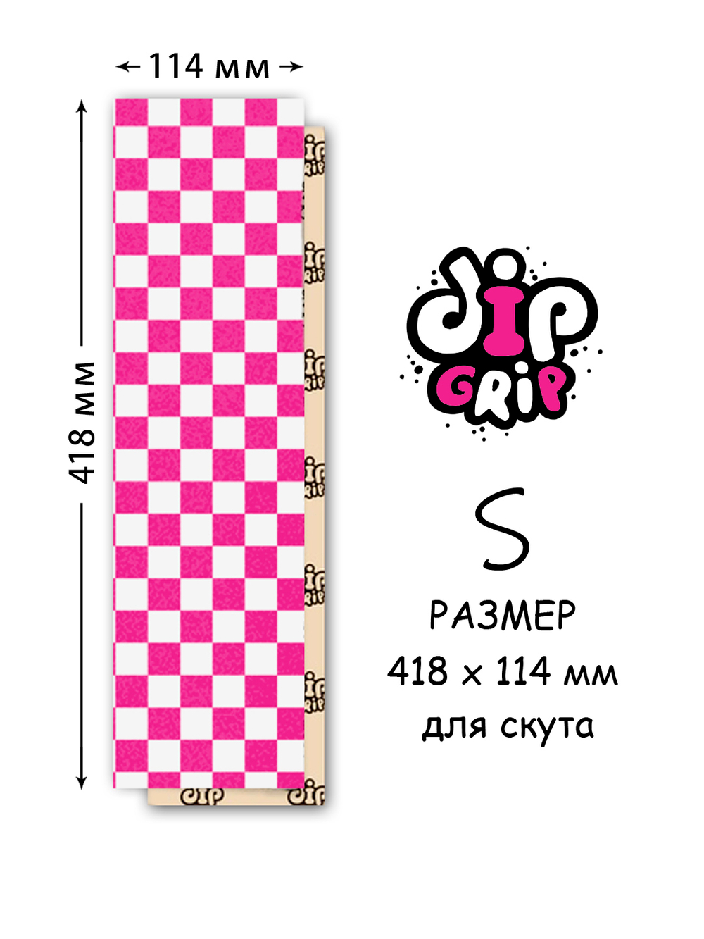Шкурка Check Pink S