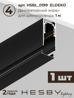 Комплект трековый Hesby Lighting ElDeko HSBL_kompl_E006_NI2B3K_02