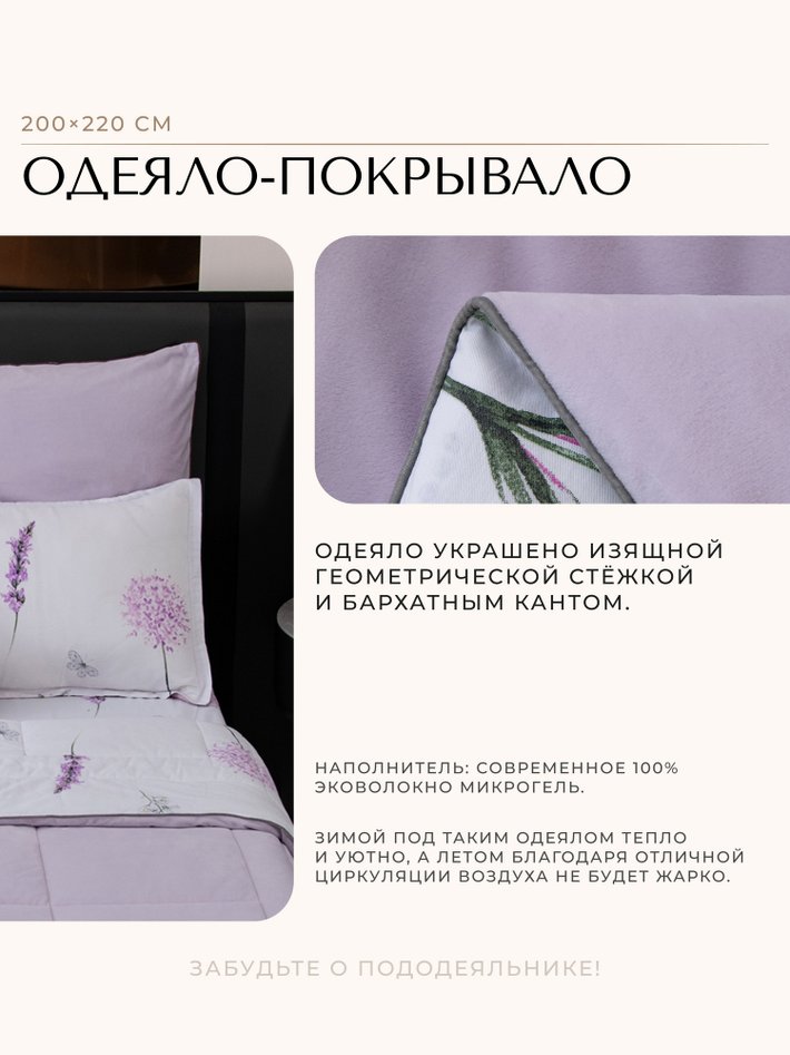 Комплект со стеганым одеялом «Лавандовая свежесть»