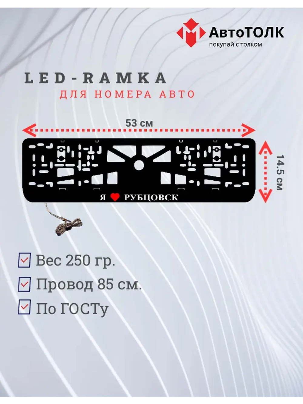 LED рамка. я люблю Рубцовск.