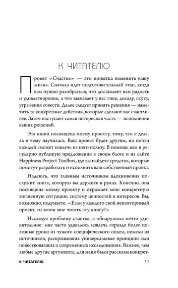 Проект Счастье. Мечты, план, новая жизнь